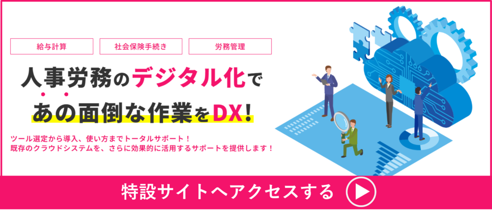 クラウドシステムLPバナー